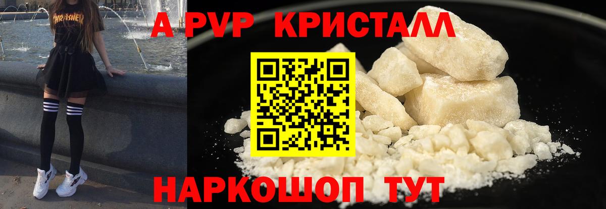 А ПВП Crystall Дербент