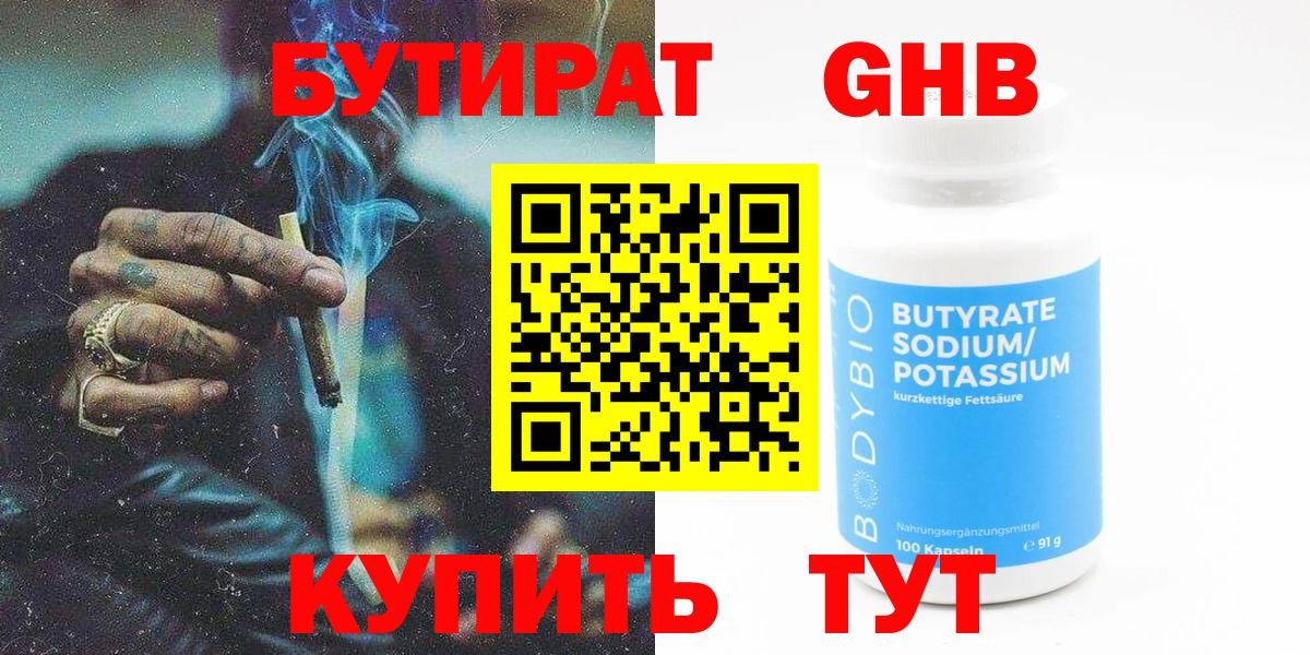 БУТИРАТ  Бутират оксана  Вход с VPN  Дербент 