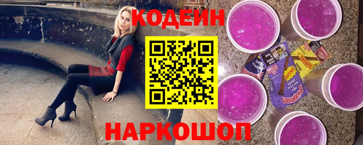 Codein напиток Lean (лин)  Вход с VPN  Дербент  Codein Purple Drank 