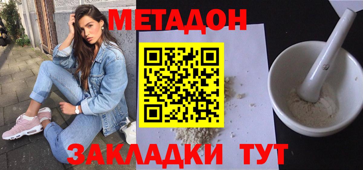 Дербент  МЕТАДОН methadone  Вход с VPN  МЕТАДОН VHQ 