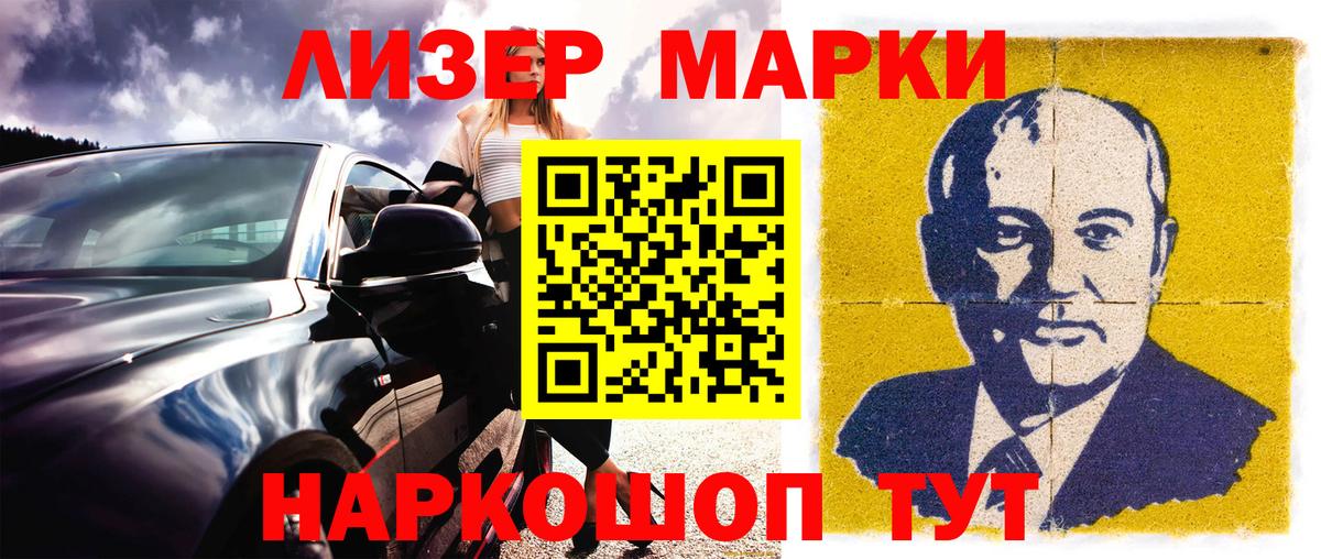 Марки 25I-NBOMe 1,5мг Дербент